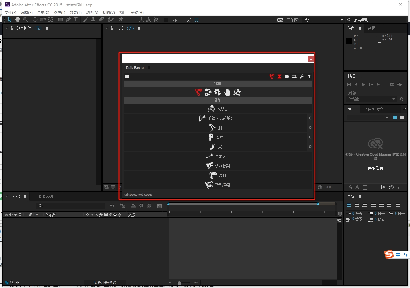 AE插件Duik v16.0.5骨骼绑定插件破解版安装图文教程