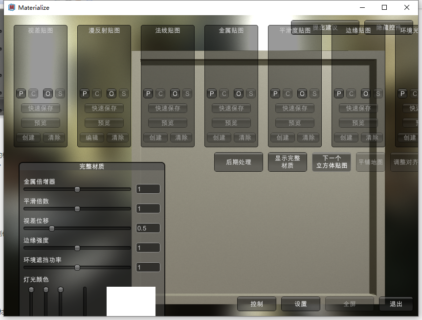 Materialize v1.78 汉化开源免费版