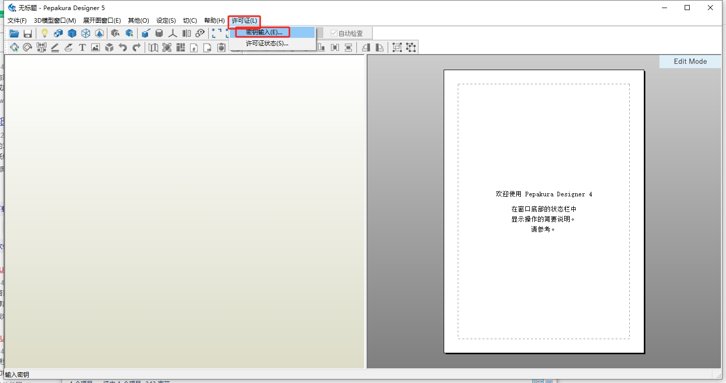 pepakura designer v6.0.3（纸艺大师）中文激活版安装图文教程