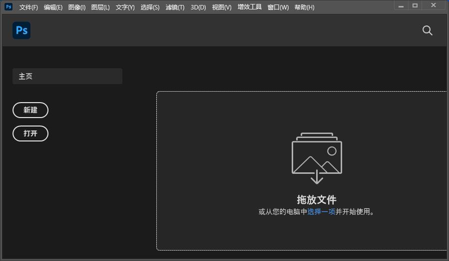 Adobe Photoshop 2022【PS】直装破解版下载