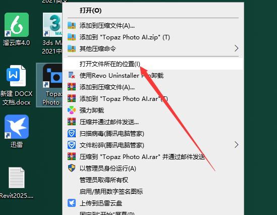Topaz Photo AI (图片降噪软件)V3.0.3 汉化破解版安装图文教程