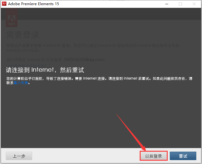 Adobe Premiere Elements 15简体中文破解版安装图文教程