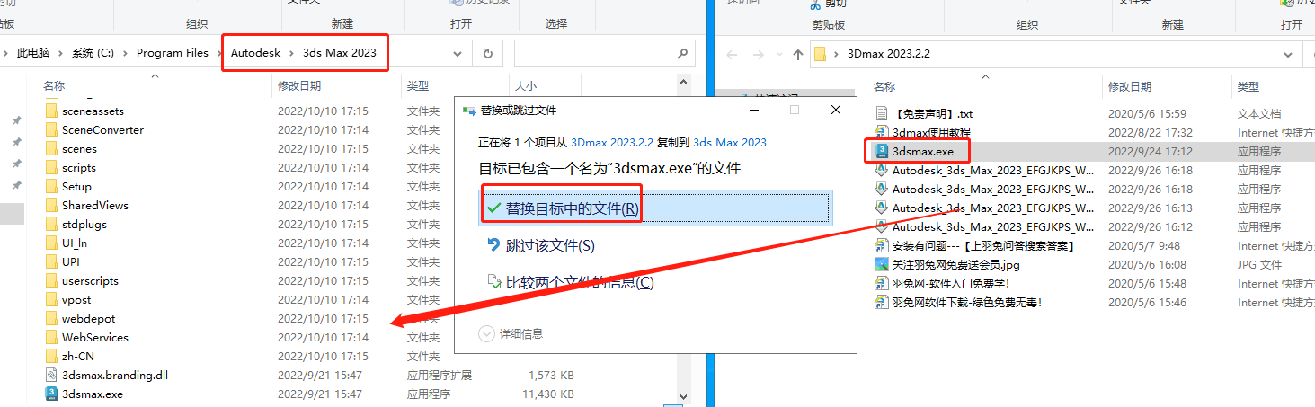 3Dmax 2023.2.2【附破解补丁+安装教程】完美破解版安装图文教程