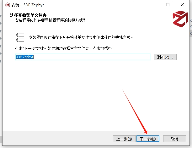 3DF Zephyr 6.513 免费破解版（附安装教程）安装图文教程