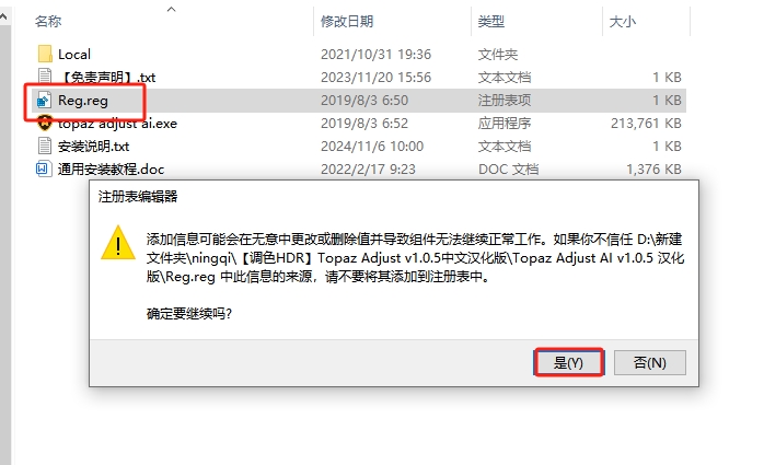 Topaz Adjust AI v1.0.5 汉化破解版安装图文教程