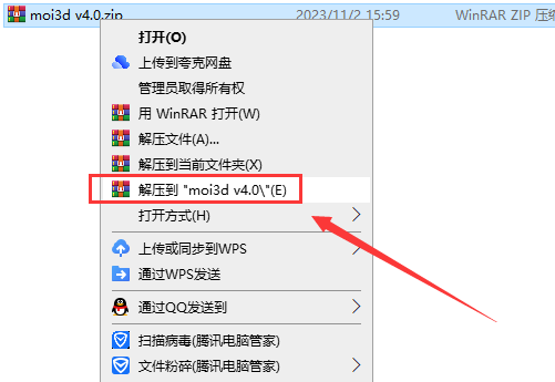 moi3d v4.0【三维曲面建模软件】免费破解版安装图文教程