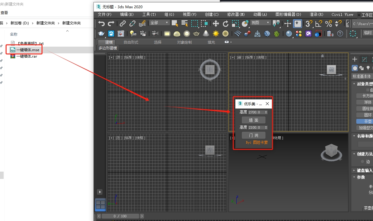 3DMAX一键墙体脚本插件安装图文教程
