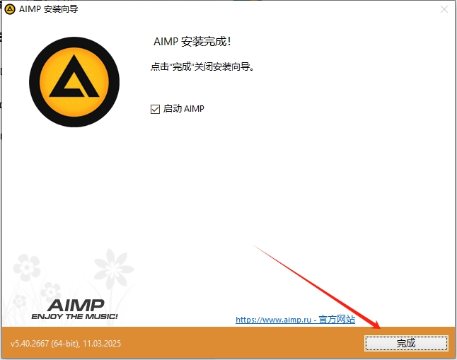 AIMP 5.40电脑官方免费开源版安装图文教程