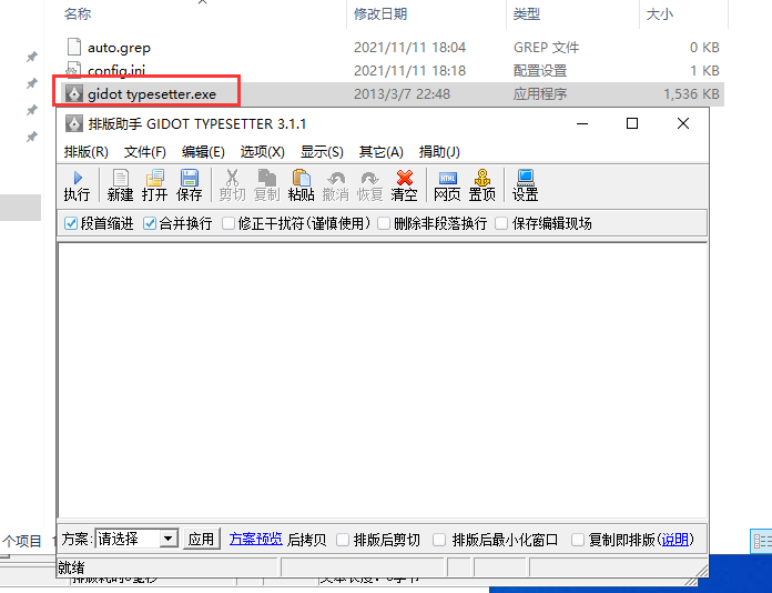 GidotTypesetter_3.1.1.2【排版助手】免安装精简版安装图文教程