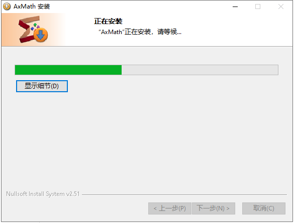 AxMath 2.5免费试用版安装图文教程