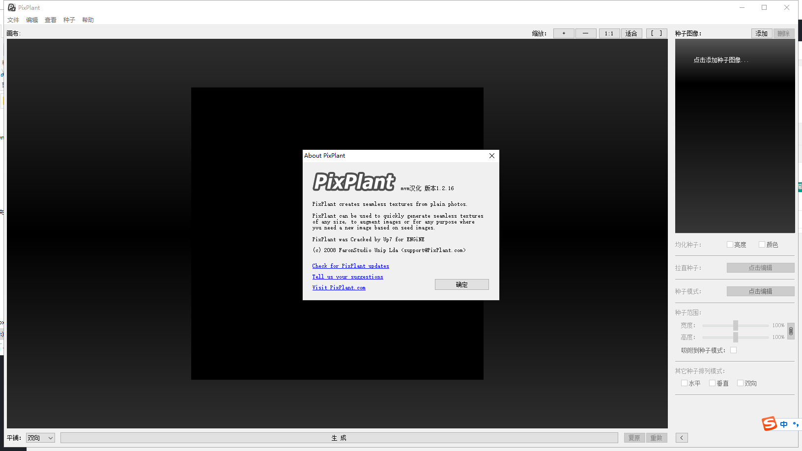 PixPlant1.2.16中文汉化破解版无缝纹理制作软件安装图文教程