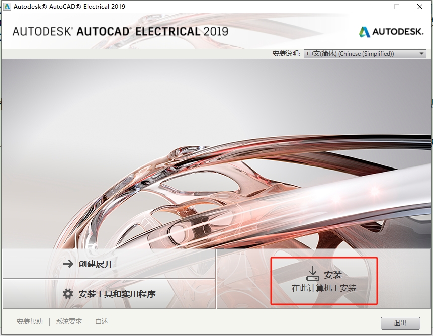 CAD2019电气版（附注册机+安装教程）破解版安装图文教程