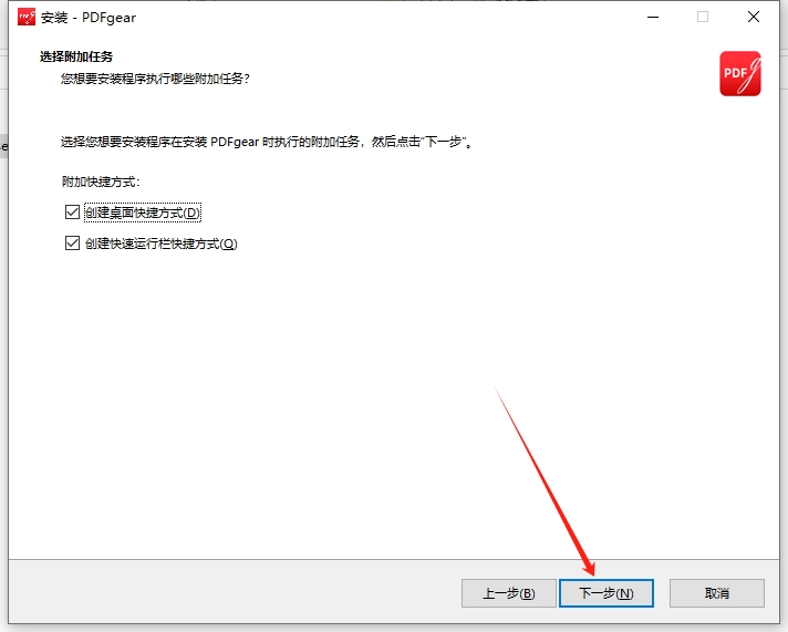 pdfgear v2.1.5【免费下载】免费版安装图文教程