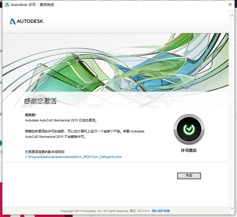 AutoCAD Mechanical （CAD机械版）2015 中文激活版安装图文教程