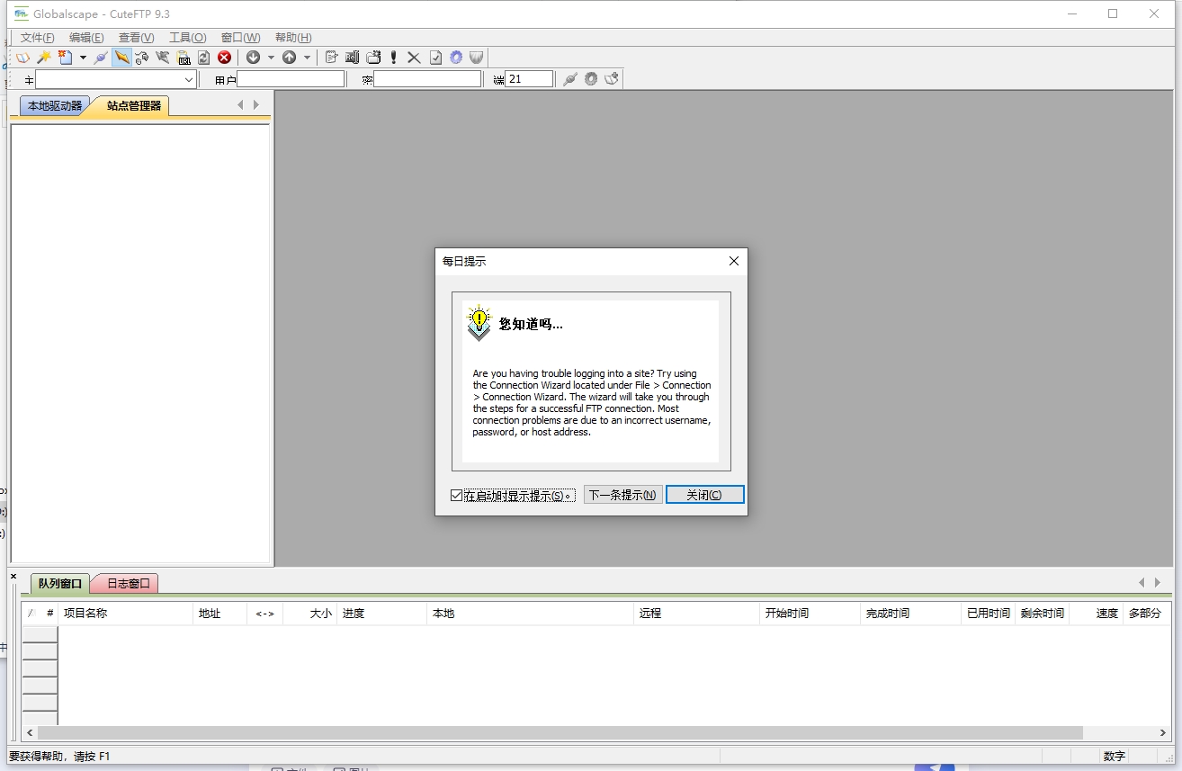 CuteFTP Pro 9.3.0.3简体中文免费版安装图文教程