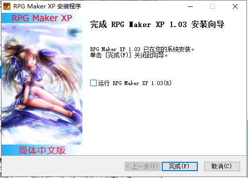 RPG Maker v1.03【RPG游戏制作软件】汉化破解版安装图文教程