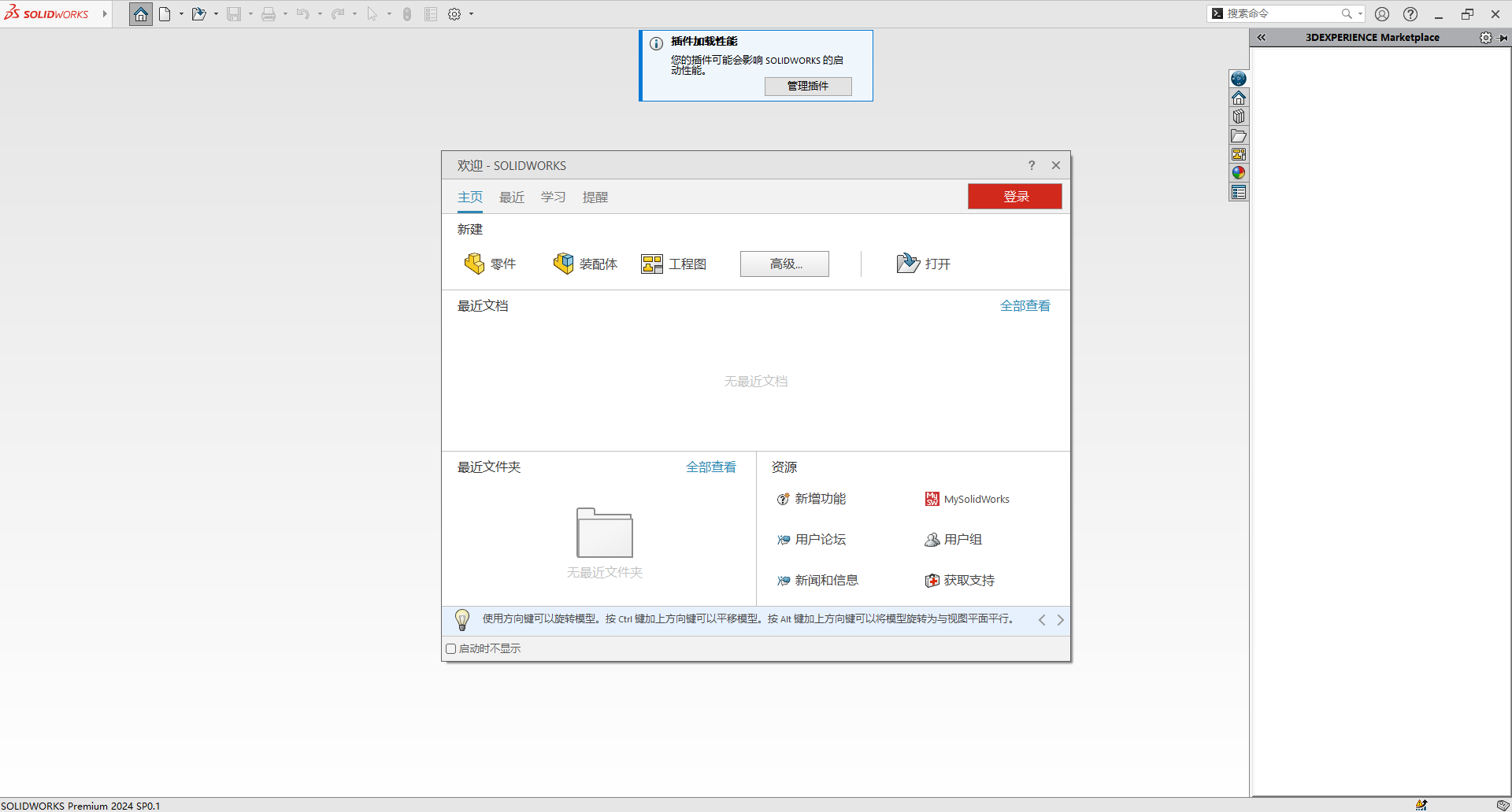 SolidWorks 2024 SP0.1【附安装教程】完美破解版安装图文教程