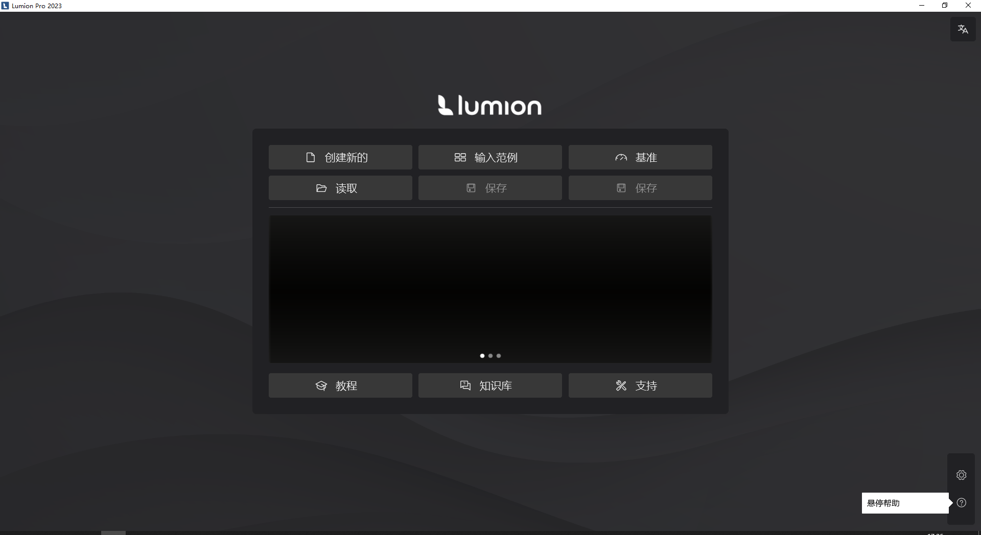 Lumion 2023.4.2.0中文版【3D渲染工具】完美破解版安装图文教程