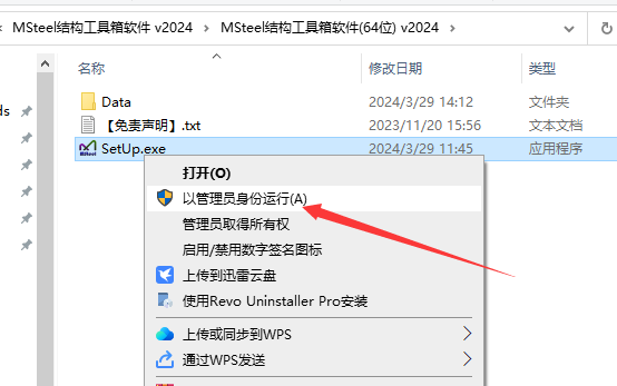 MSteel结构工具箱软件 v2024（CAD插件）免费版+安装教程安装图文教程