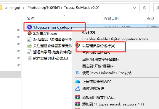 Photoshop抠图插件：Topaz ReMask v5.01安装图文教程
