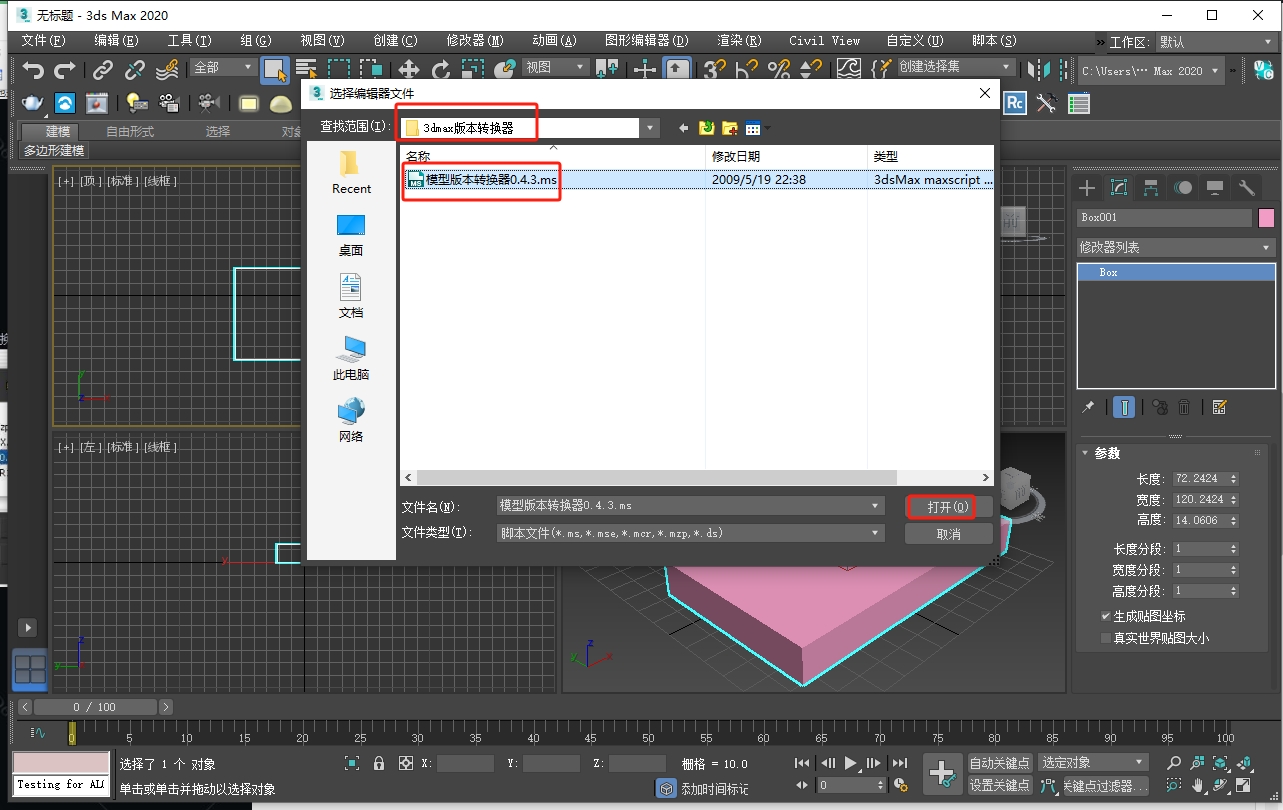 3DMAX模型版本转换器0.4.3脚本插件安装图文教程
