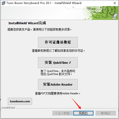 Toon Boom Storyboard Pro 20.1免费破解版安装图文教程
