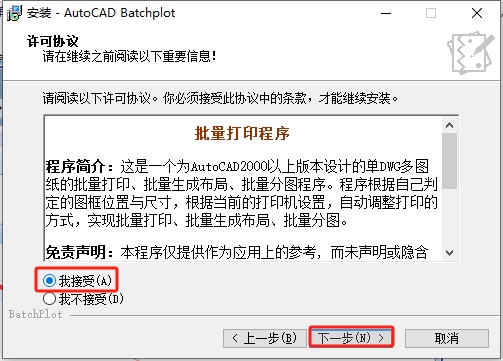 Auto CAD图纸批量打印工具v3.5.9支持CAD2004-2020插件安装图文教程