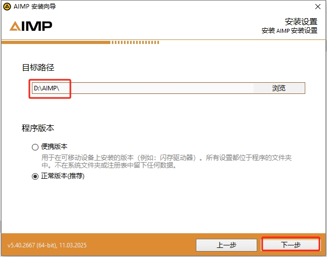 AIMP 5.40电脑官方免费开源版安装图文教程