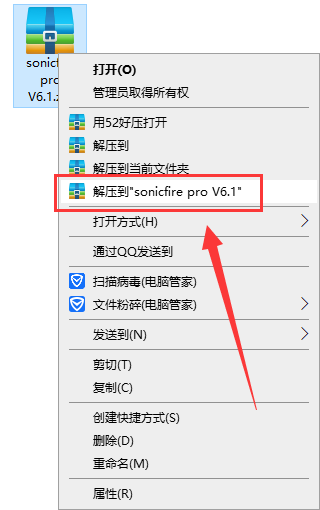 sonicfire pro V6.1【附安装破解教程】专业绿色免费版安装图文教程