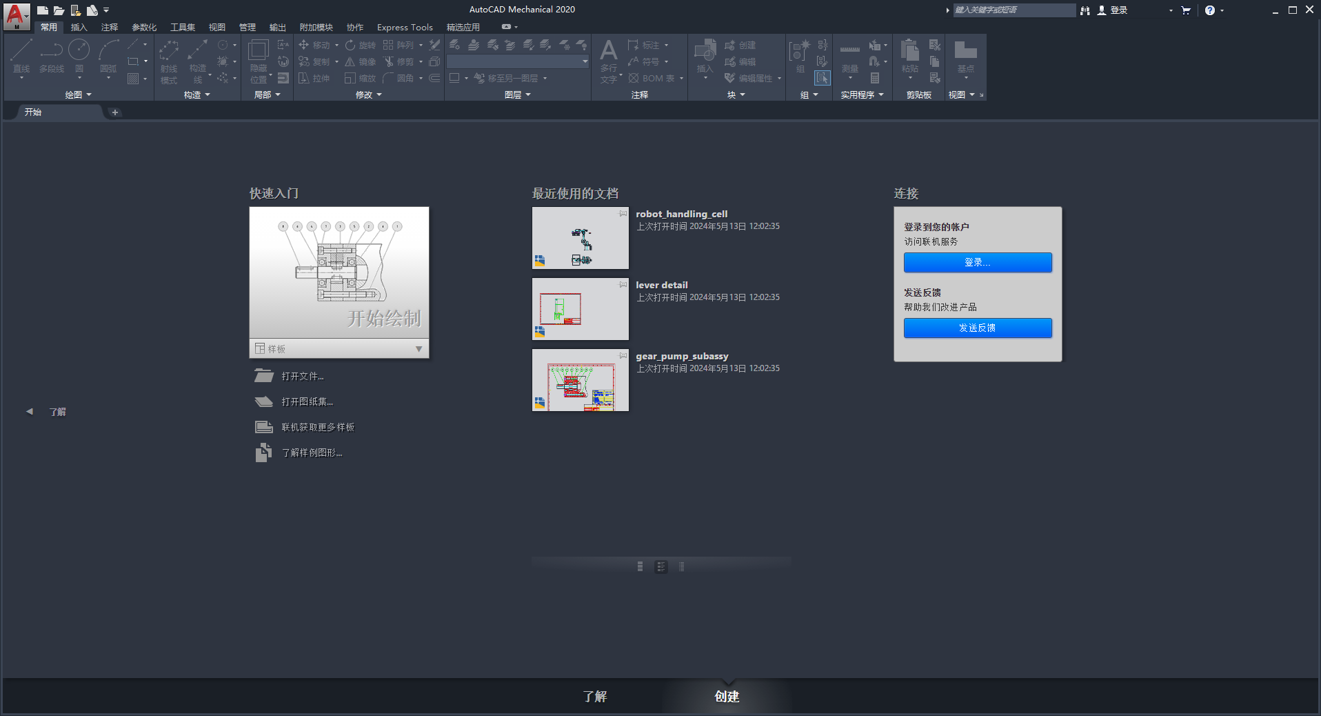 CAD机械版2020（AutoCAD Mechanical 2020）完美激活版安装图文教程