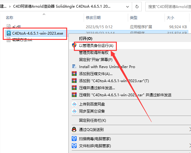 SolidAngle C4DtoA 4.6.51 for C4D R24-2024 英文破解免费版安装图文教程