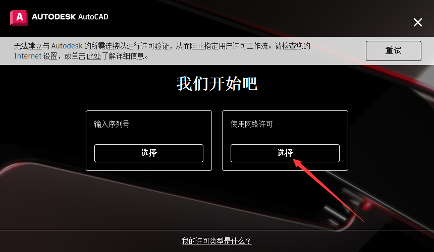 AutoCAD 2024.1.2升级版（3D建模设计软件）最新破解版安装图文教程