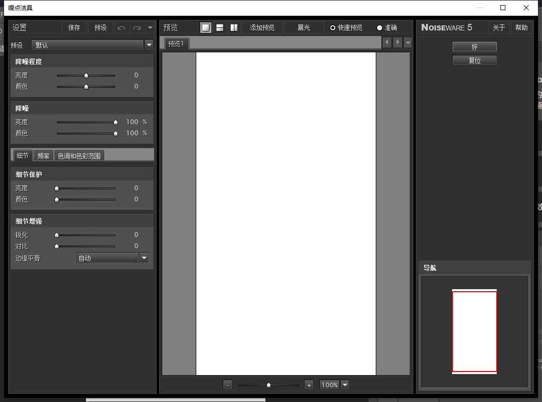 Photoshop降噪滤镜插件：noiseware v5.07安装图文教程