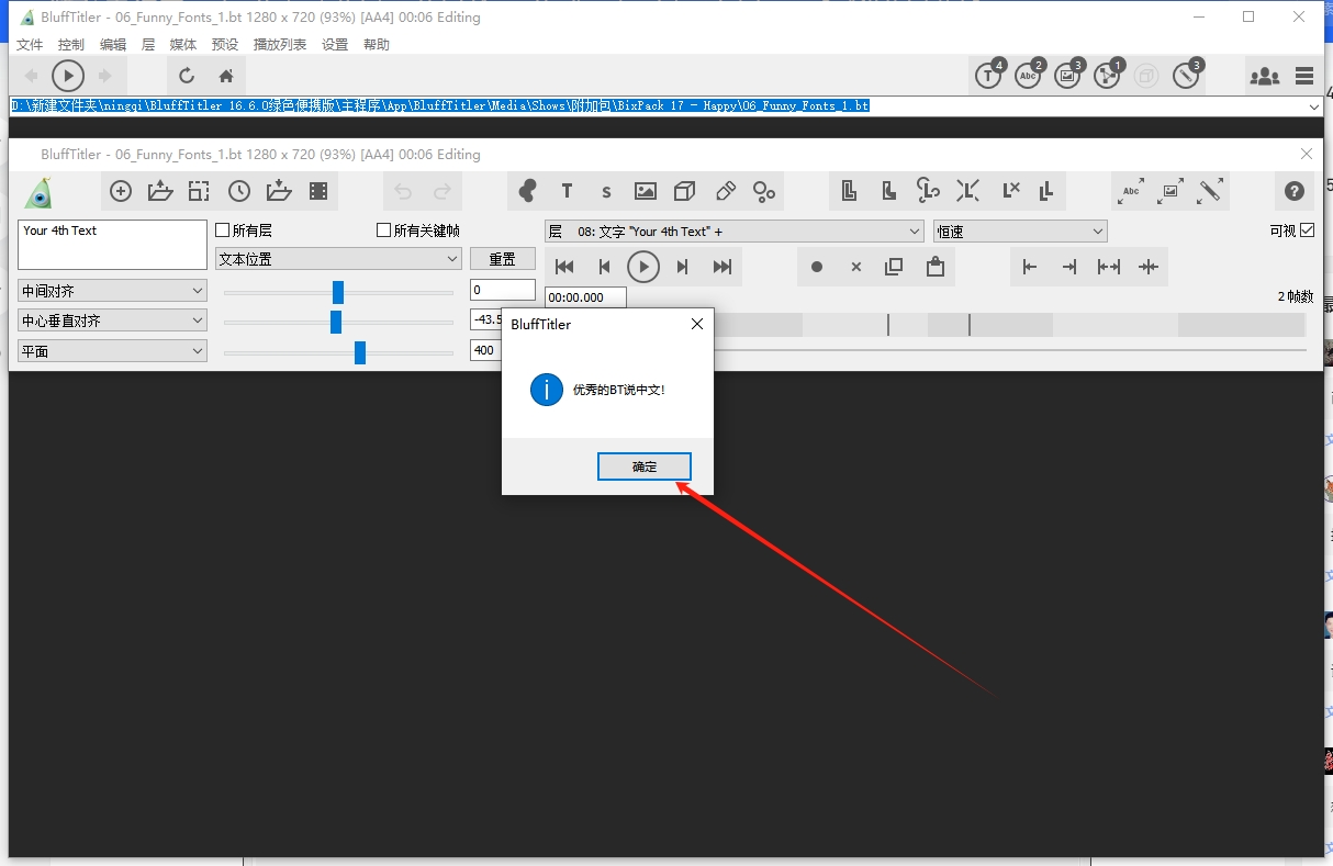 BluffTitler 16.6.0【3D动画设计制作软件】免费便携破解版安装图文教程