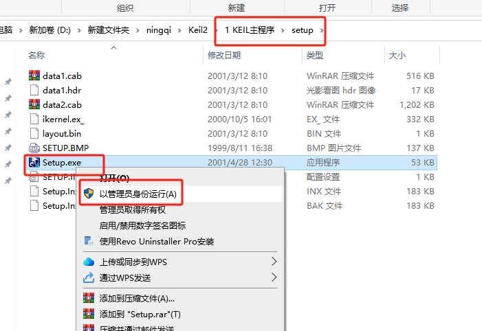 Keil uVision2（附安装教程）中文破解版安装图文教程