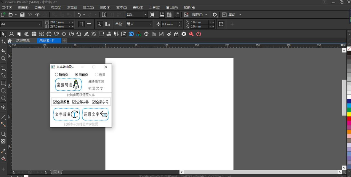 CorelDraw2020官方绿色版64位下载