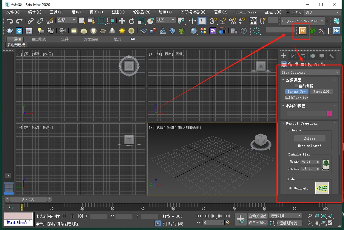 3dsMax种树插件：Forest Pack Pro v6.2.1 For 3dmax 2020安装图文教程