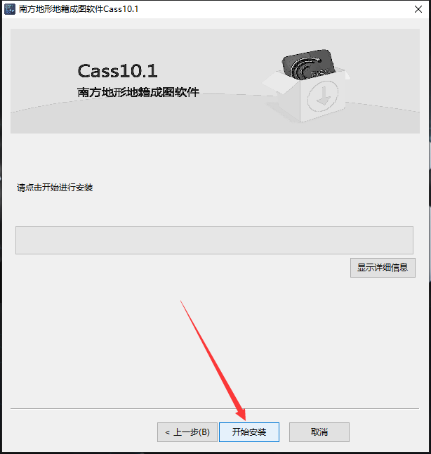 南方测绘cass 10.1【支持CAD2016】简体中文版安装图文教程
