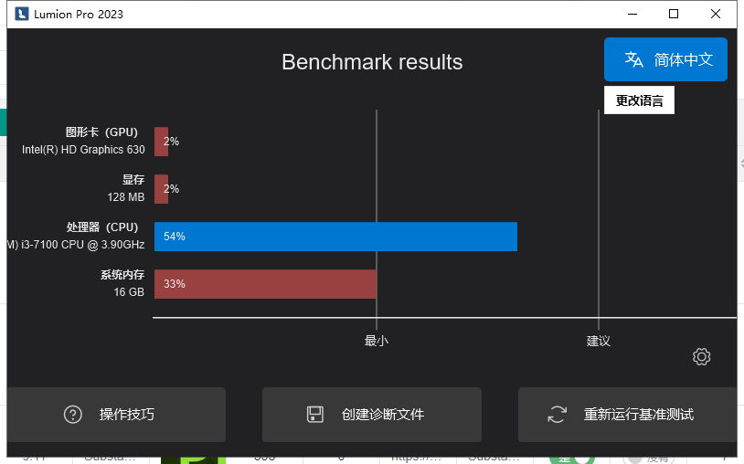 Lumion Pro 2023.1.1【建筑景观渲染3D软件】最新免费破解版安装图文教程