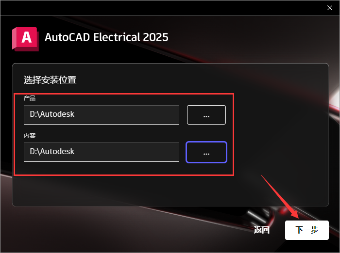 AutoCAD Electrical 2025（CAD电气版+安装教程）中文破解版 　　安装图文教程
