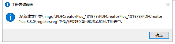 PDFCreator Plus v3.3.0【pdfcreator附安装教程】专业破解版安装图文教程