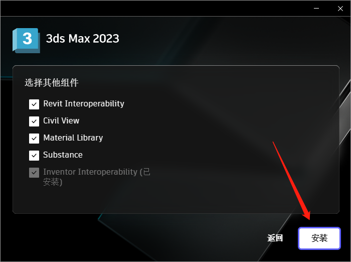 Autodesk 3dmax 2023.1【附破解补丁+安装教程】中文破解版安装图文教程