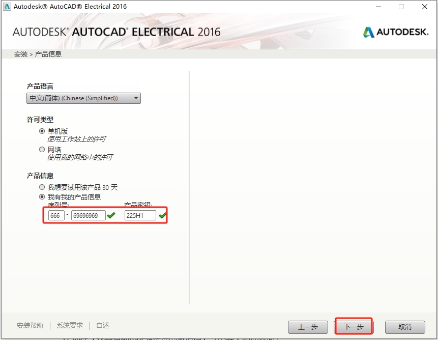 Autodesk AutoCAD Electrical 2016 简体中文激活版安装图文教程