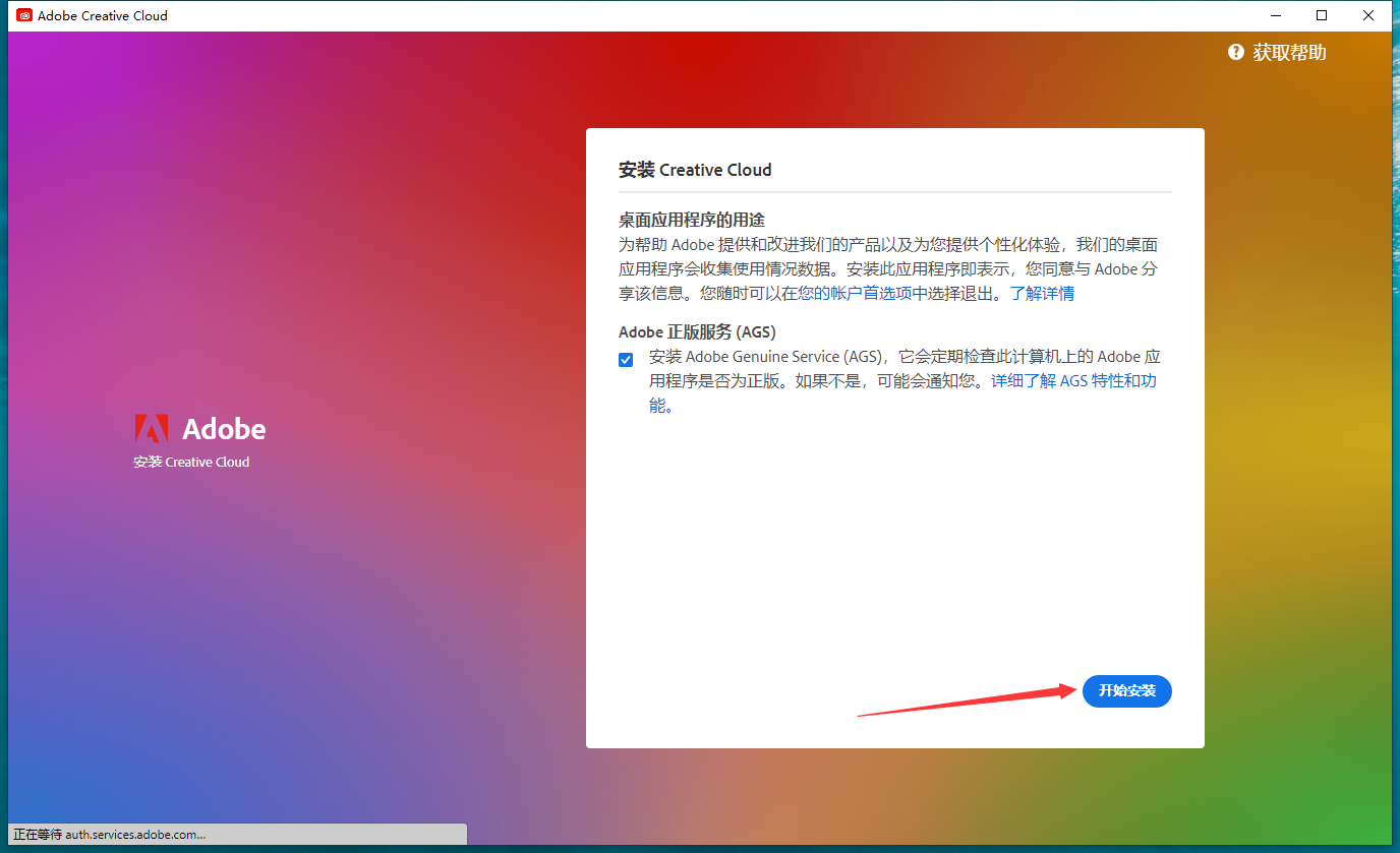 Adobe Photoshop 2024 v25.0官方正式最新免费破解版安装图文教程