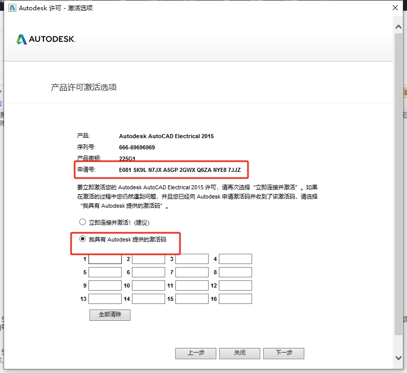Autodesk AutoCAD Electrical 2015（CAD电气版）中文免费版安装图文教程
