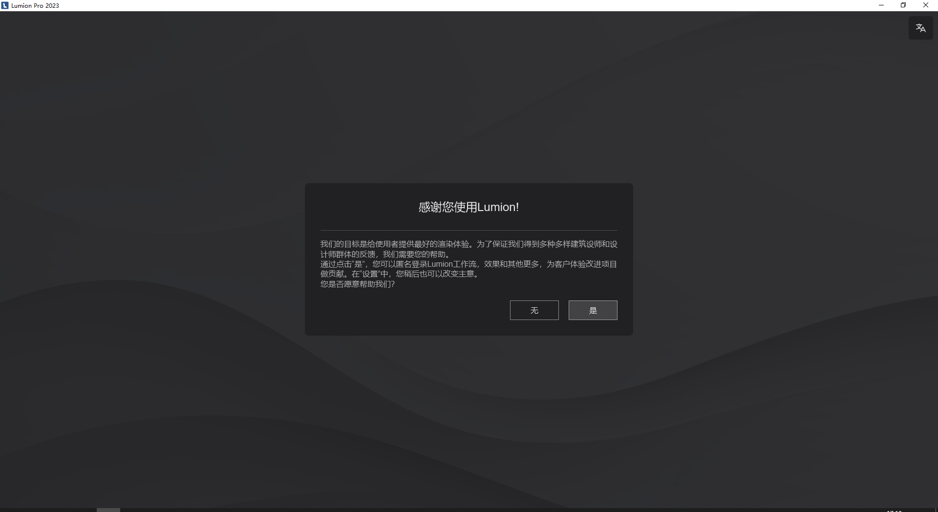 Lumion 2023.4.2.0中文版【3D渲染工具】完美破解版安装图文教程