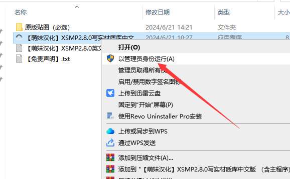 【XSMP材质库】XS Material Presets Studio V2.8.0 免费汉化版安装图文教程
