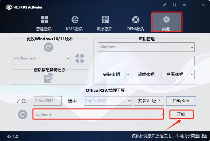 HEU_KMS_Activator_v42.1.0（kms激活工具）最新免费版安装图文教程