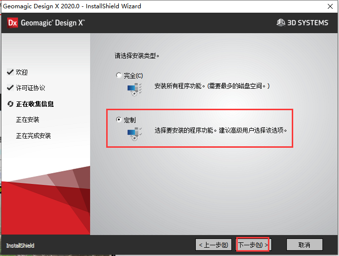 Geomagic Design X v2020中文免费破解版安装图文教程