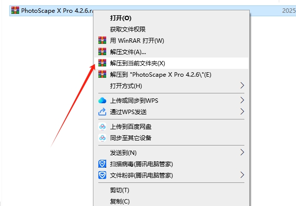 Photoscape X Pro 4.2.6（照片批量处理软件）完整破解版安装图文教程